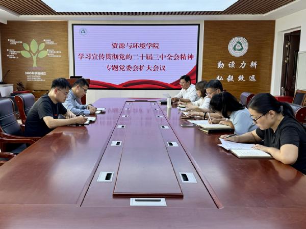 88858cc永利官网召开党委扩大会议专题研究部署学习贯彻党的二十届三中全会精神